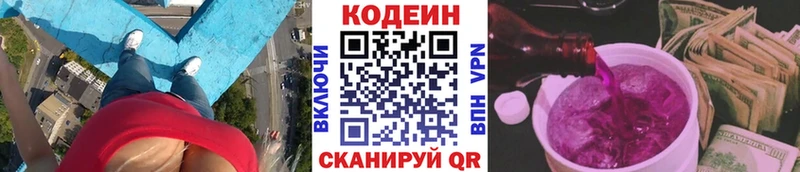 Codein Purple Drank Заполярный